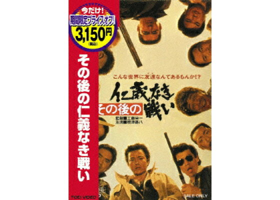 楽天ブックス その後の仁義なき戦い 工藤栄一 根津甚八 Dvd 楽天ブックス その後の仁義なき戦い 工藤栄一 根津甚八 Dvd